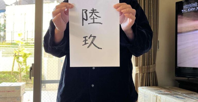 Kyoto : Craft Your Name in Japanese Kanji