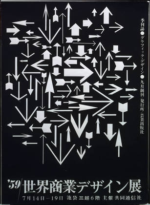 Another design poster by Ikko Tanaka