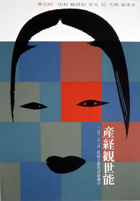 Design poster by Ikko Tanaka