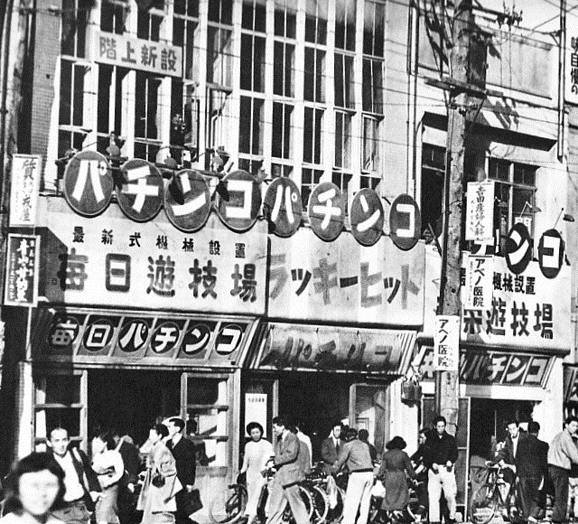 Japanese pachinko parlors circa 1952