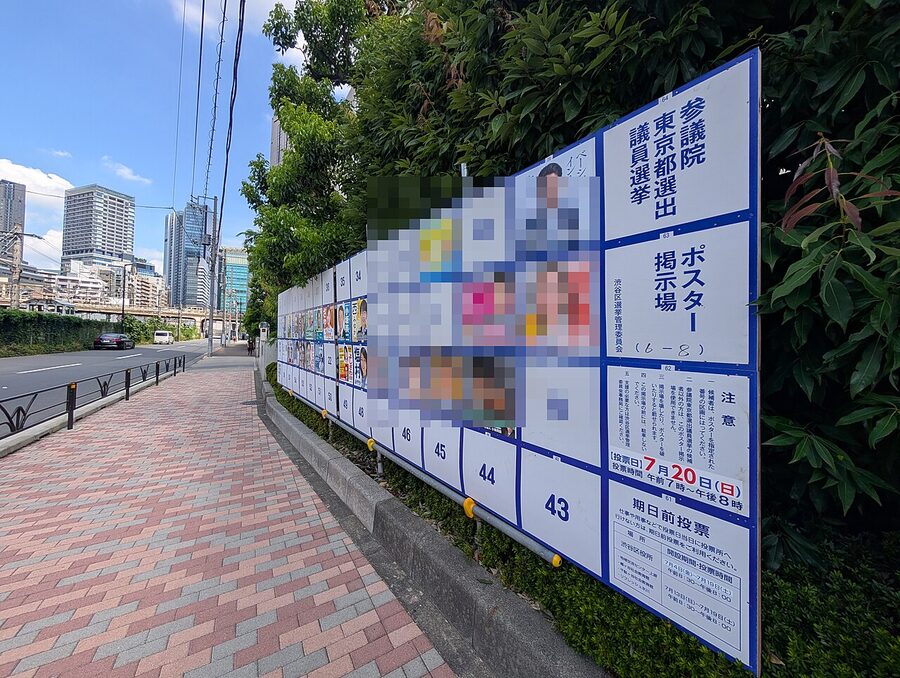 July 2025 candidate posters on an official election board in Shibuya, Tokyo