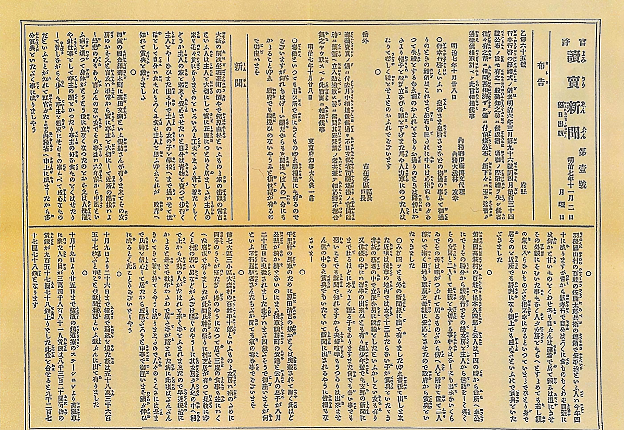 First issue of the Yomiuri Shimbun from November 2, 1874