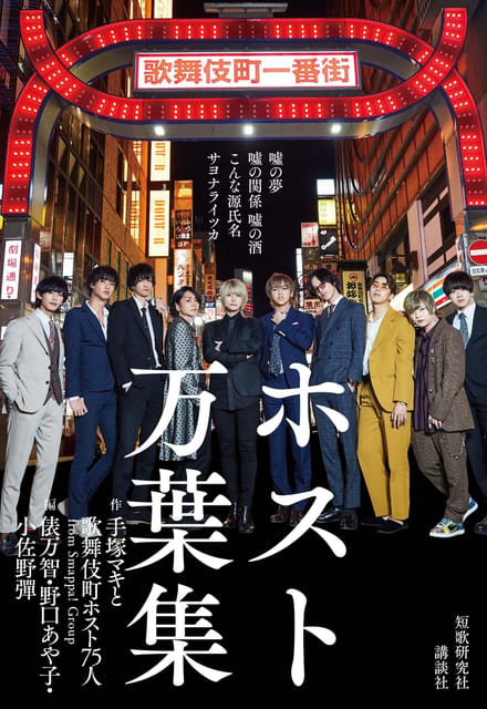 Dark Side of Tokyo Tour - What the $105 Group Price Really Buys