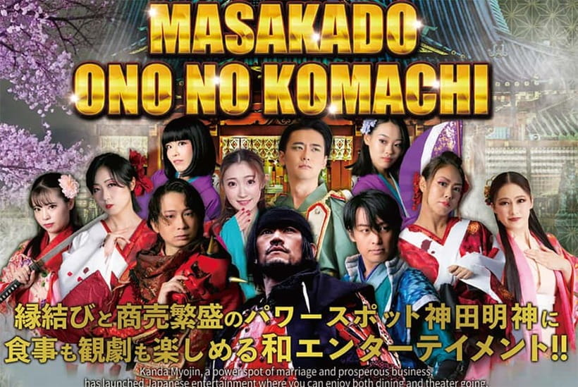 Tokyo: Legend Samurai Entertainment Night in Kanda Shrine - Who will enjoy this most