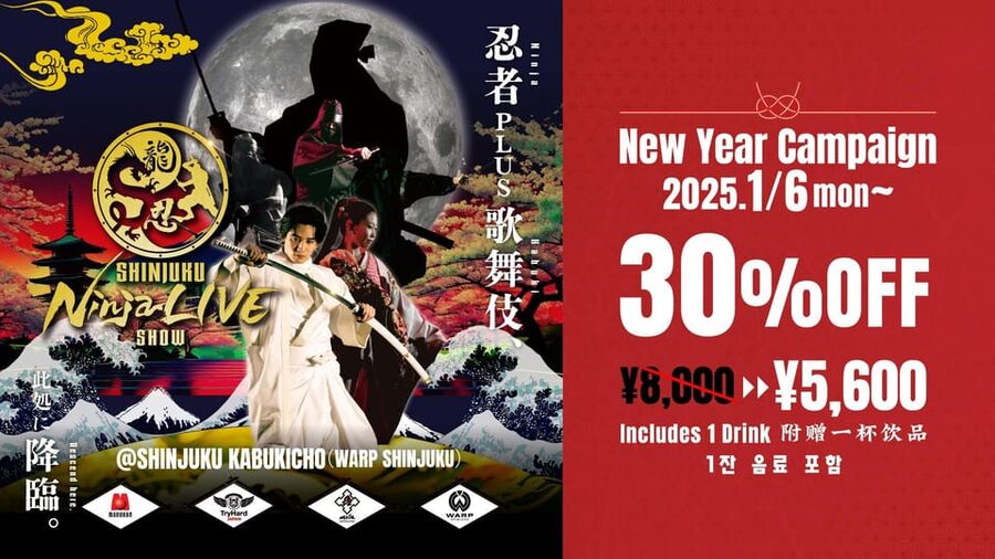 Tokyo: Ninja Kabuki Performance - Who Will Enjoy This Most?