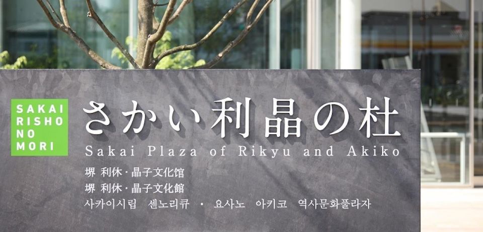 Ryurei Teicha: Chanoyu (Tea Ceremony) Experience in Osaka - Inclusions